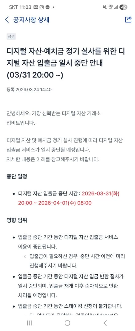 업비트 레이디움이 가두리펌핑 간택받앗네