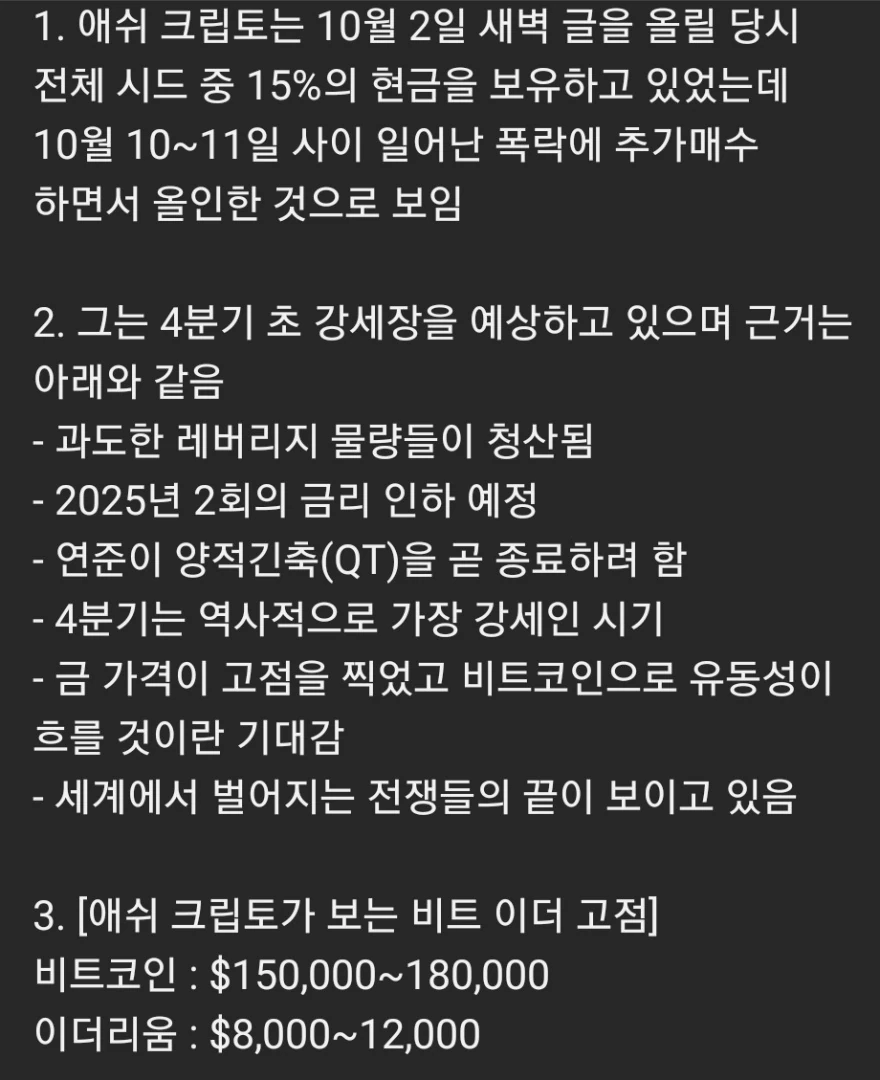 애쉬크립토가
