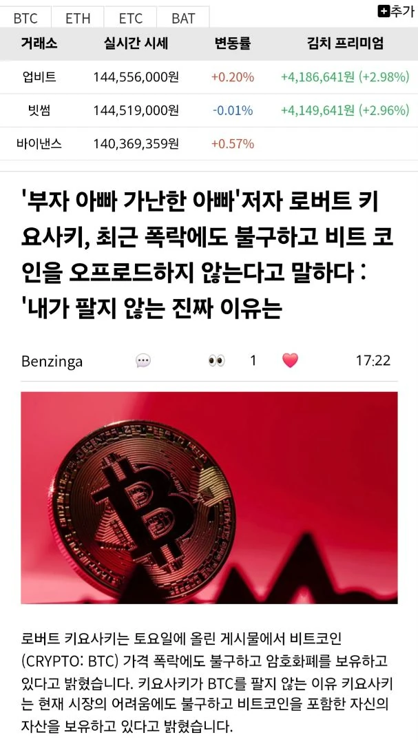 로버트형도 비트코인 무지성 홀딩중