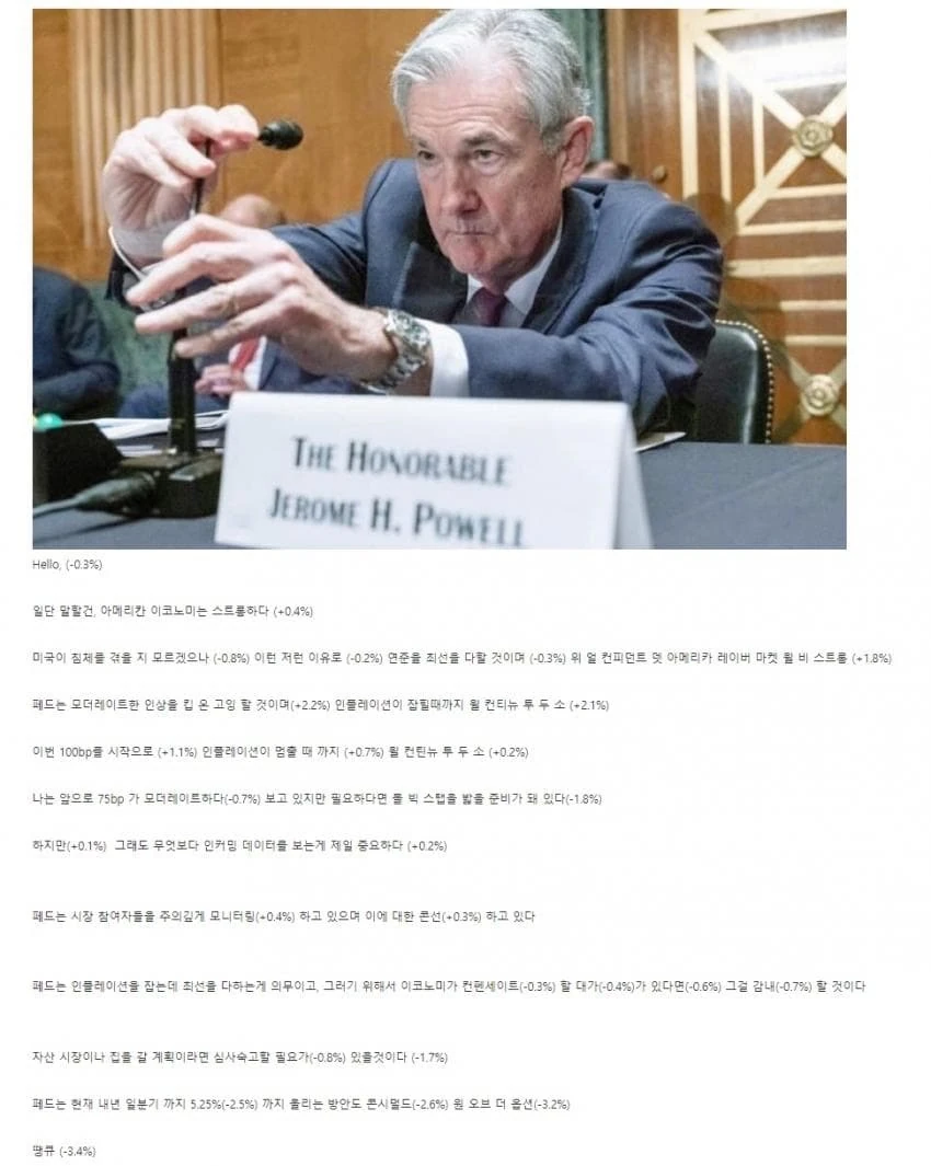 파월 금리인하 스포 뜸