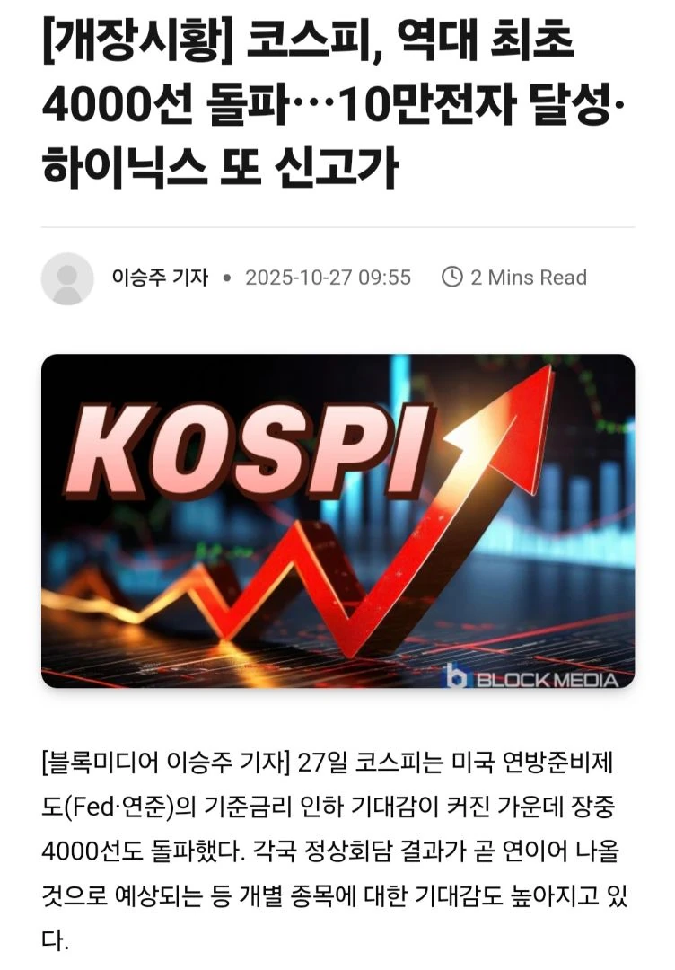코스피 4000찍고 날라가네요