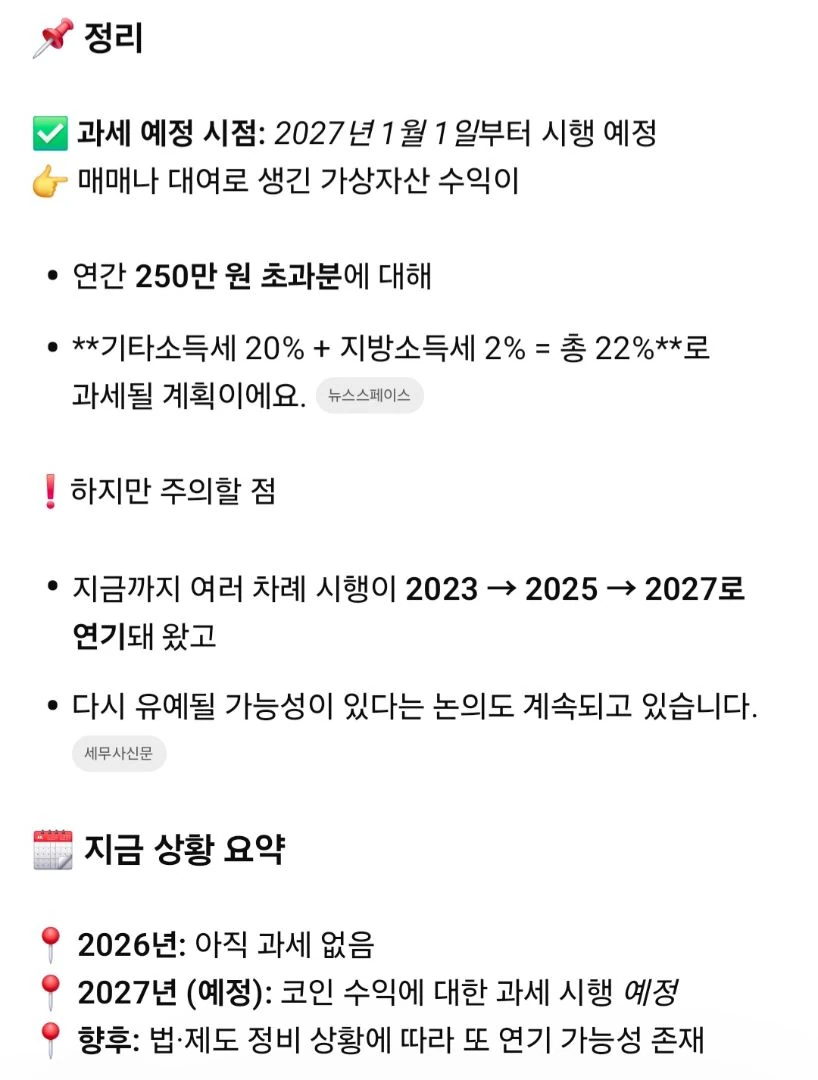 2027년부터 코인 과세네 흠