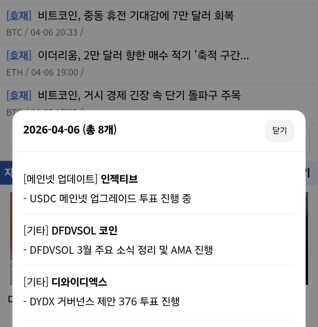 인젝티브 usdc 호재 있대