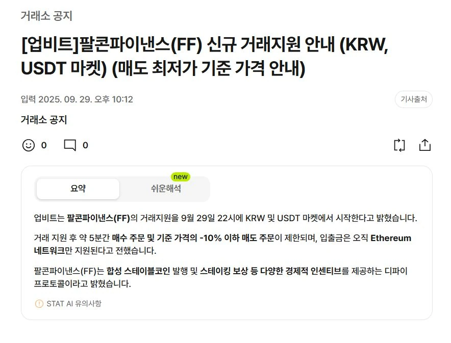 팔콘 파이낸스