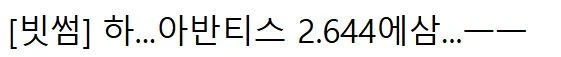 아반티스 곡소리 나는 중ㅋㅋㅋㅋ