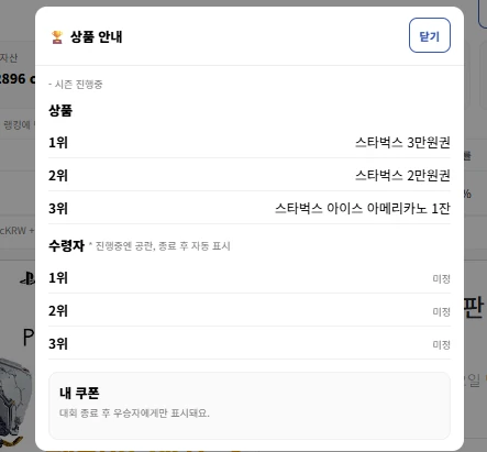 코인 모의투자로 스벅 3만원 따가야지