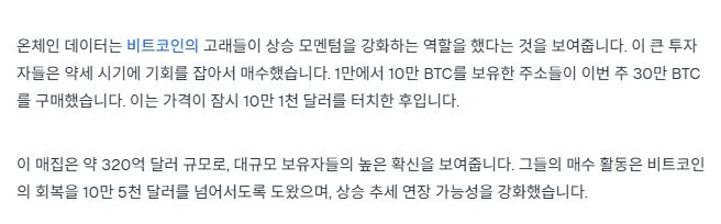 비트코인 고래들은 매수 포지션