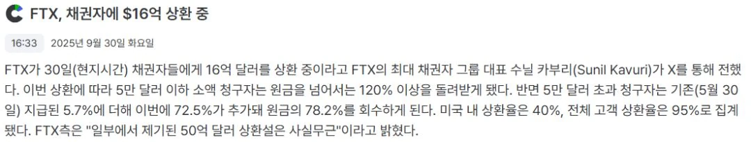 오 FTX 상환