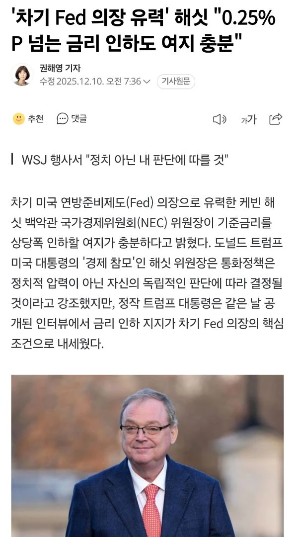 차기 연준의장 bj해시형