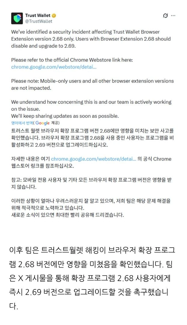 트러스트월렛 해킹됨 ㄷㄷ