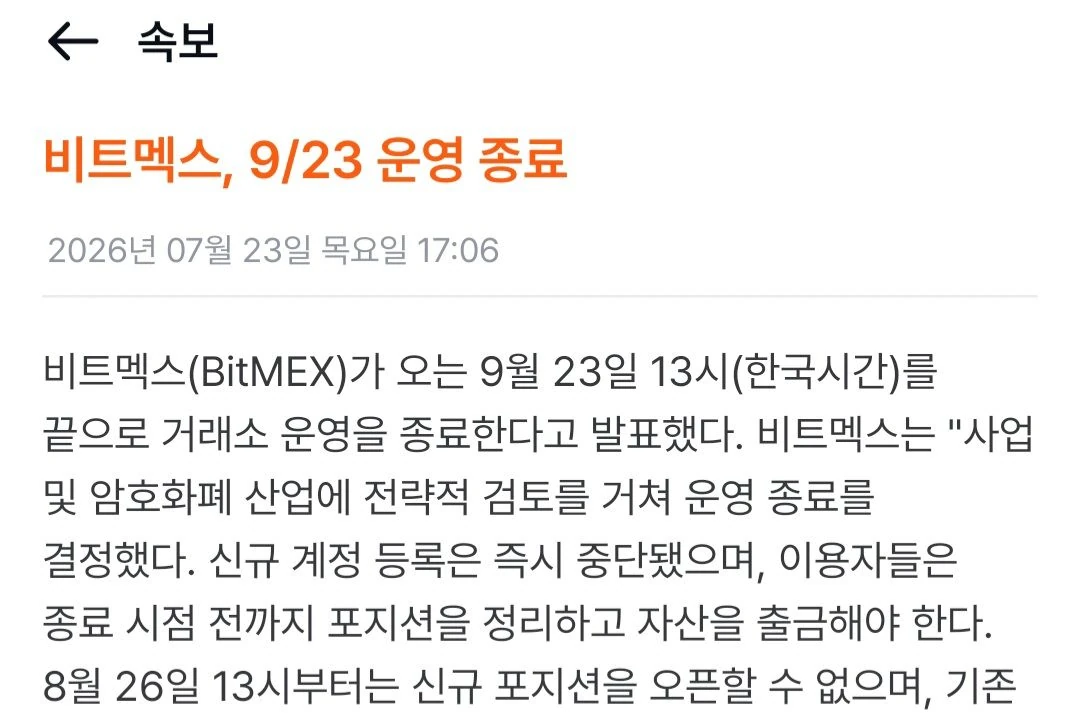 비트멕스 거래소 문닫으면 어캐될까?