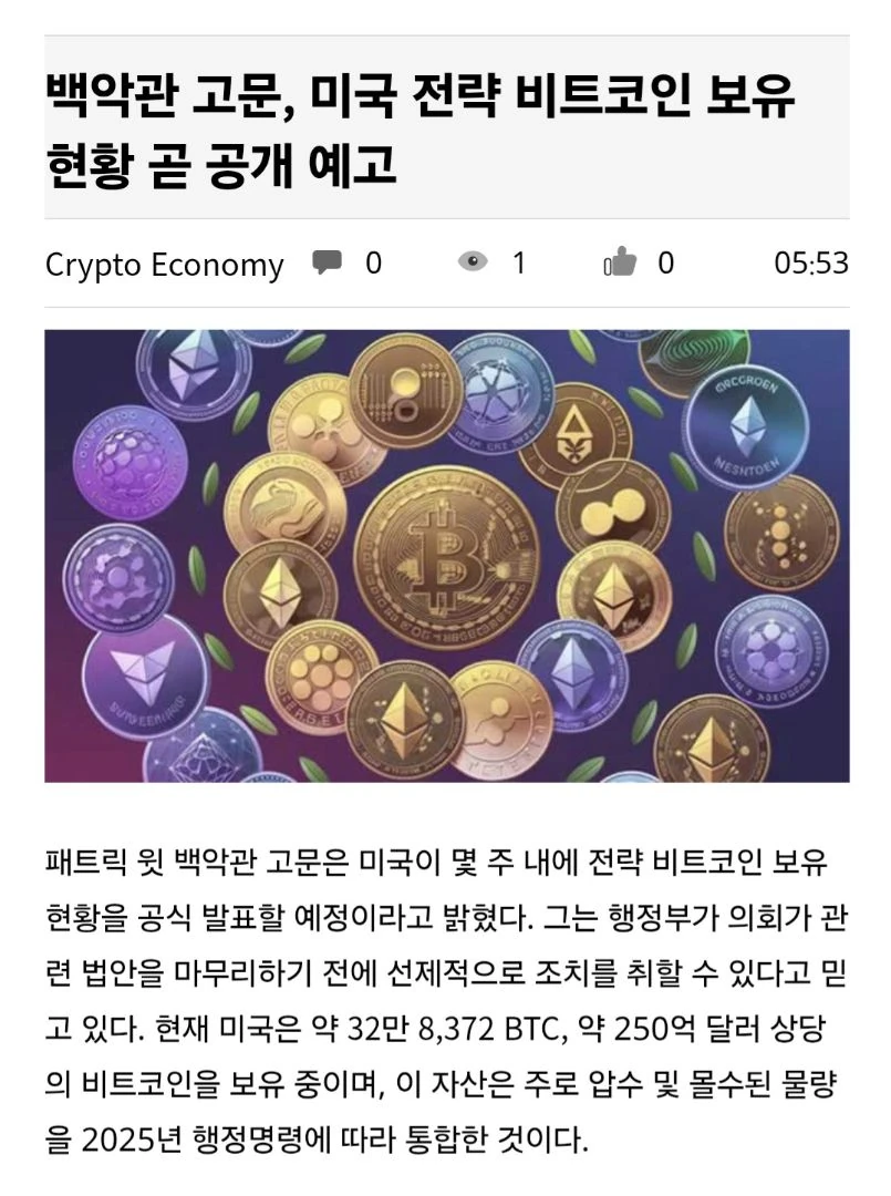 미국 비트코인 보유현황
