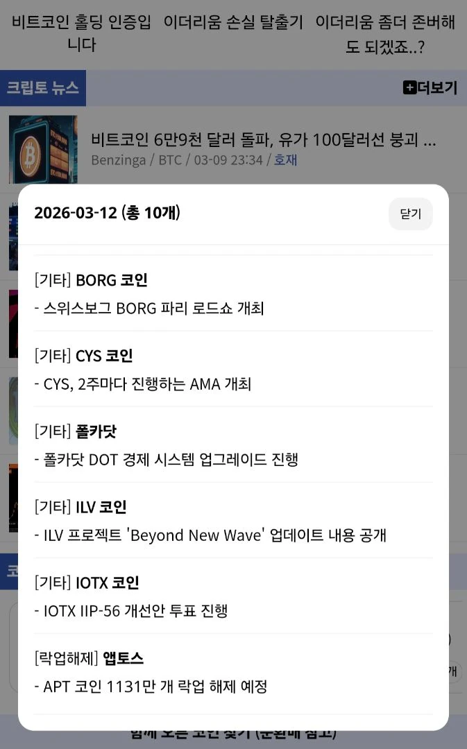 앱토스 상폐하자 그냥