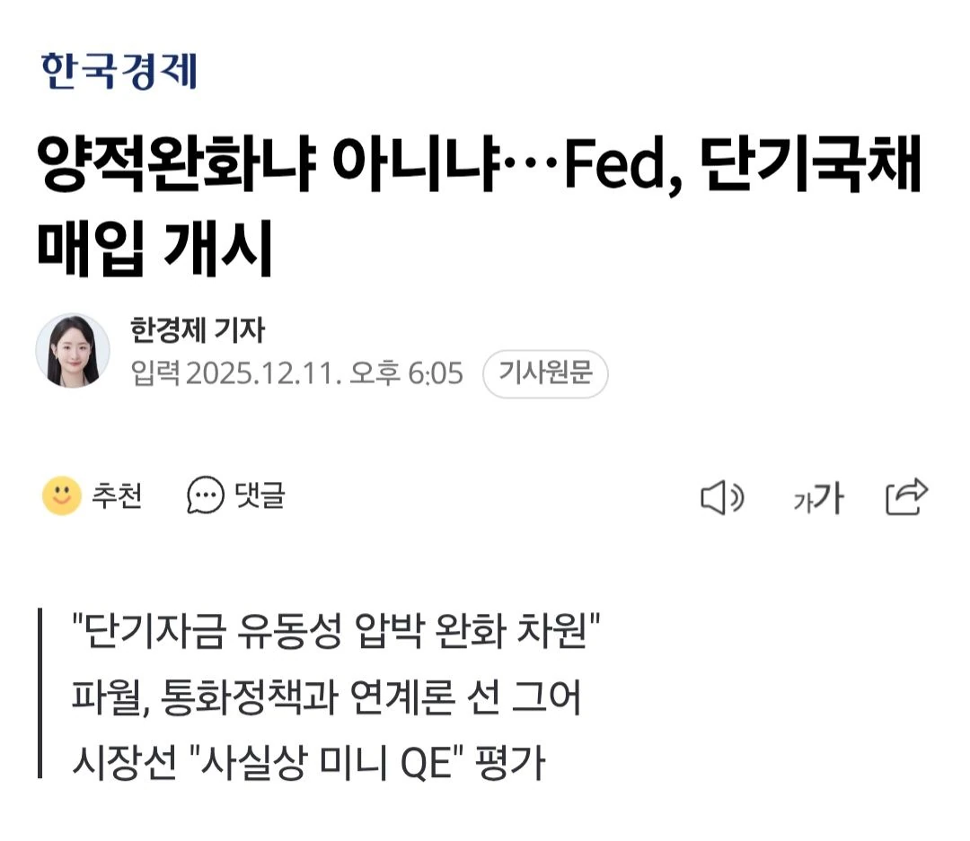 금리인하에 연준 양적완화까지 ㄷㄷ