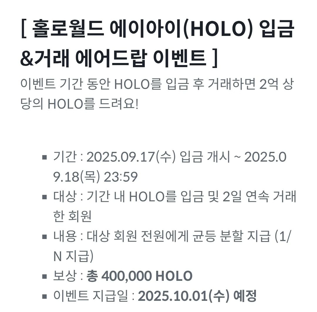 홀로월드 에어드랍 ㄱㄱ