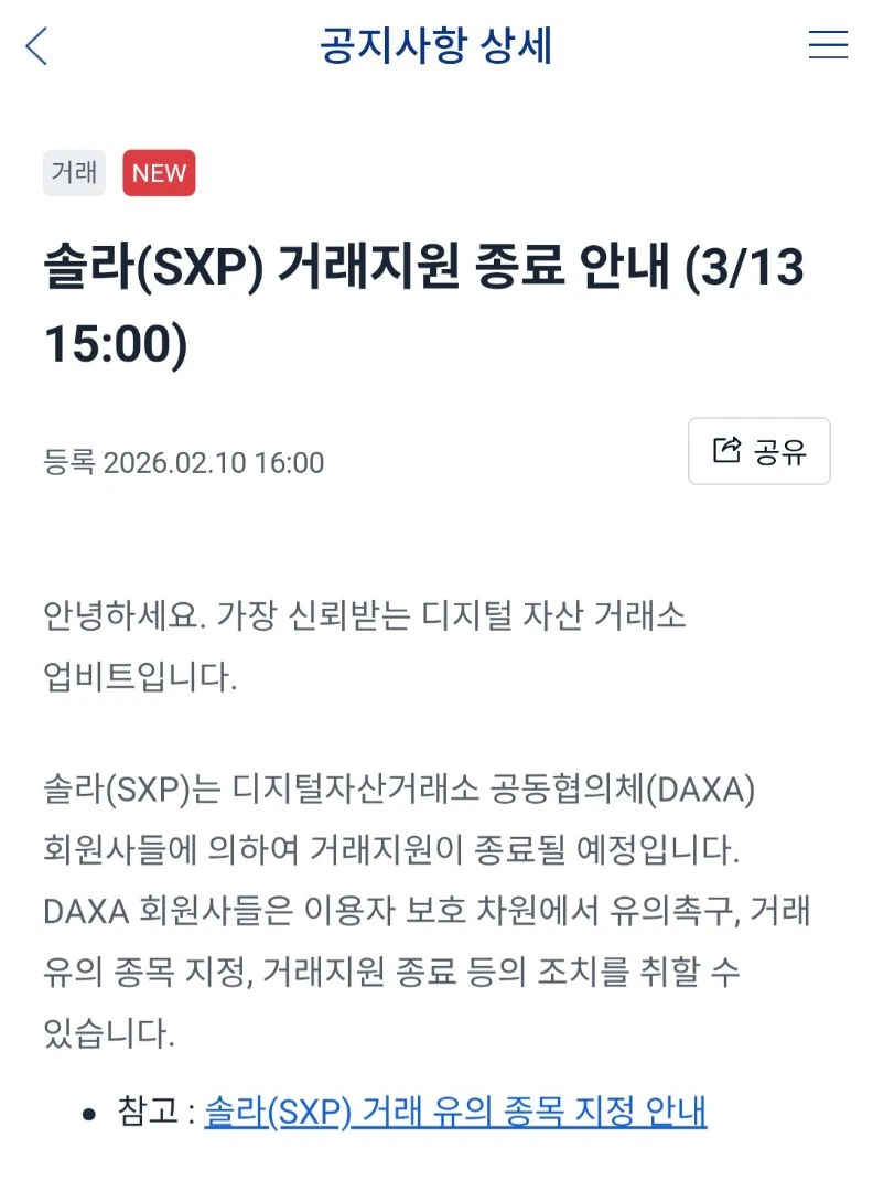 솔라 상폐빔