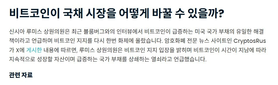 비트코인은 미국 국채를 해결할 수 있는 열쇠
