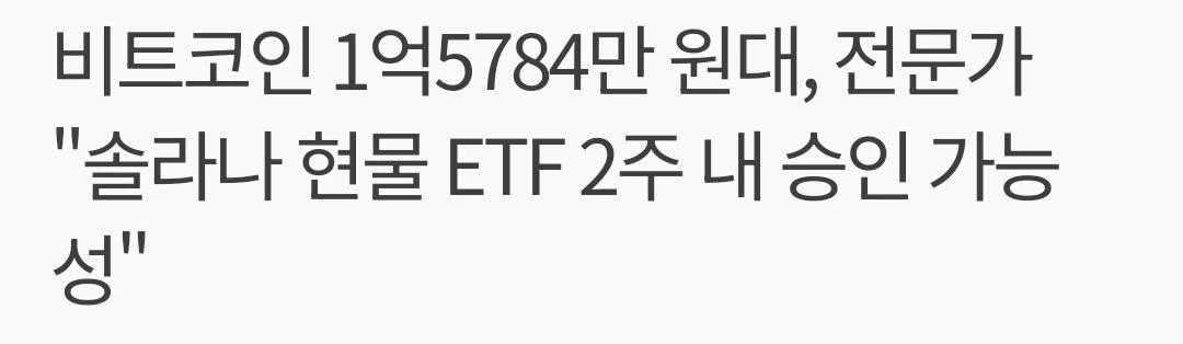 솔라나 ETF 각?