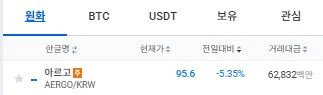 아르고 바로 지옥 가버리네