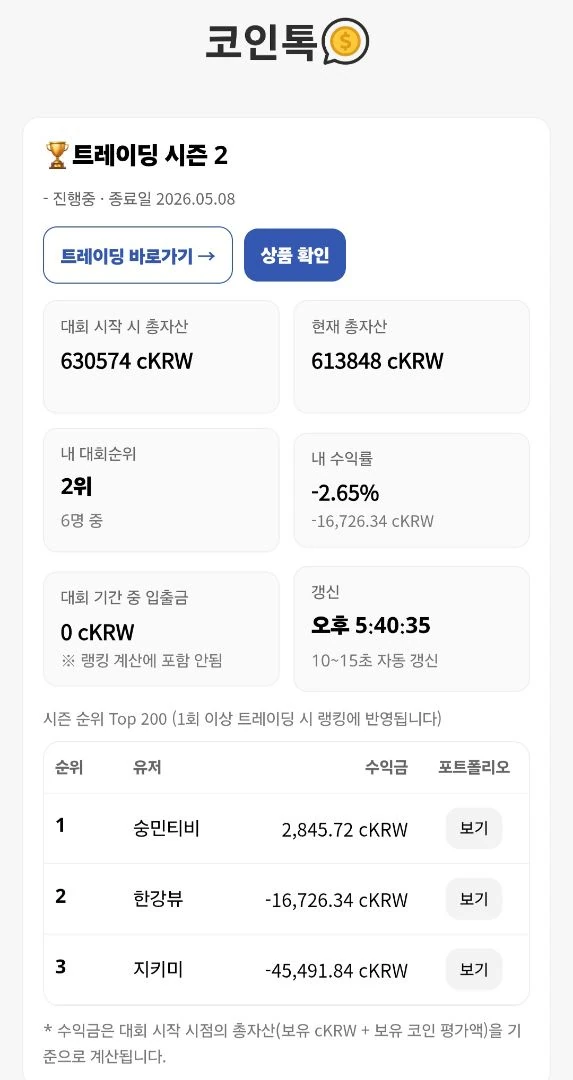 트레이딩 시즌 2 현재순위
