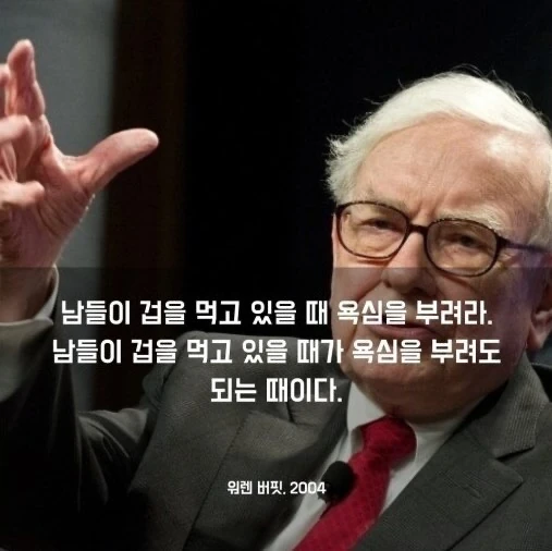 공포에 매수....
