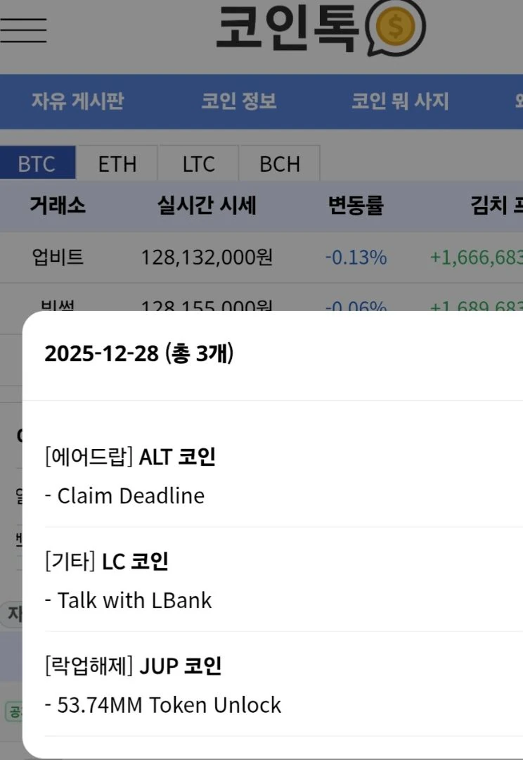 오늘 주피터 코인 락업해제 있네여