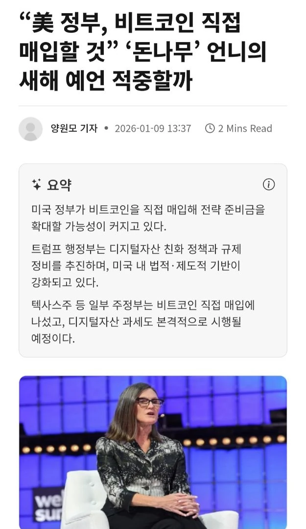 돈나무 언니 비트코인 예언