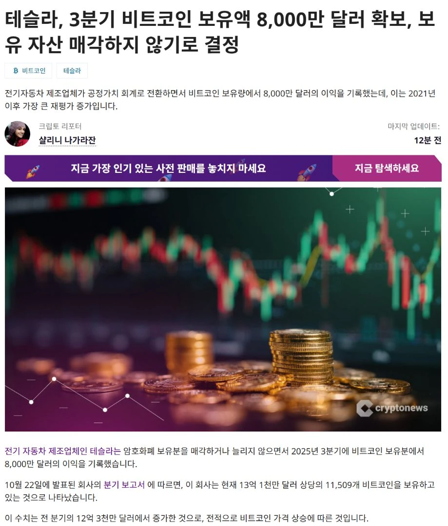 테슬라가 비트코인으로 800억 수익