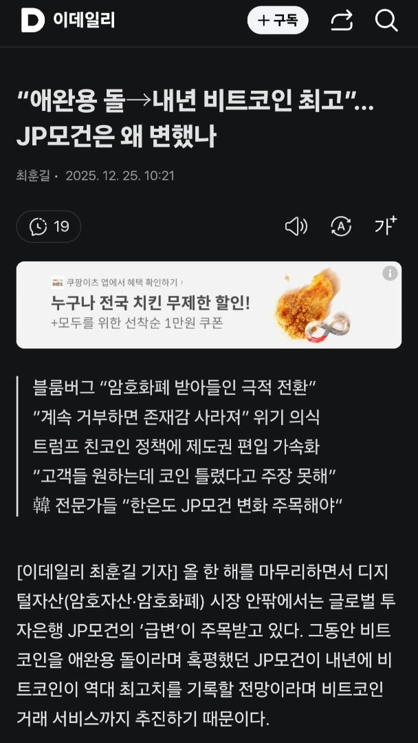 제이피모건의 비트코인 태세변환