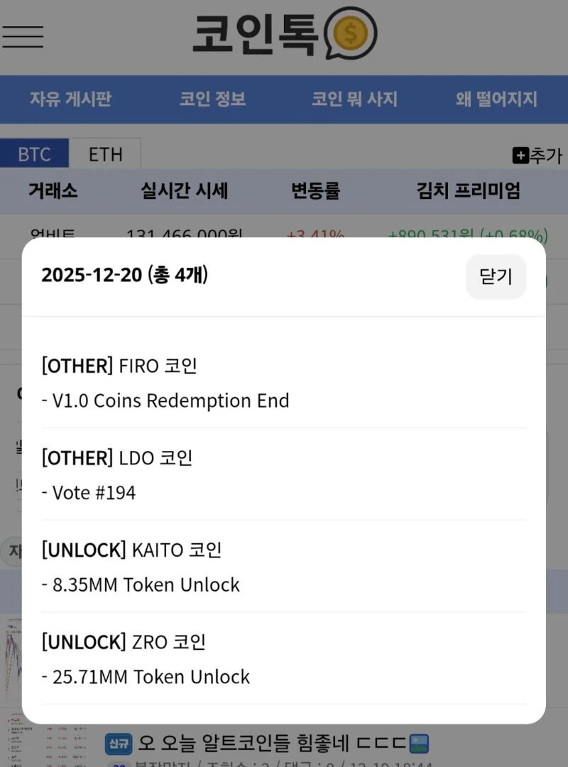 카이토 제로엑스 물량 락업해제
