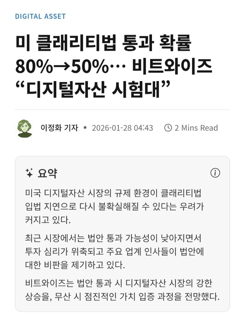 클래리티법 통과되면 알트코인들