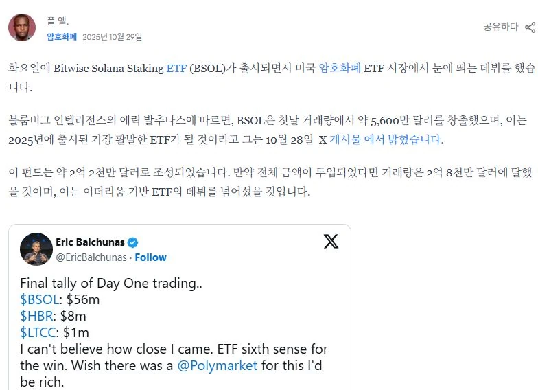 솔라나 ETF 첫 성과라고 하네요
