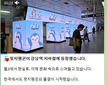 강남역 펭귄 도배됨 ㅋㅋ