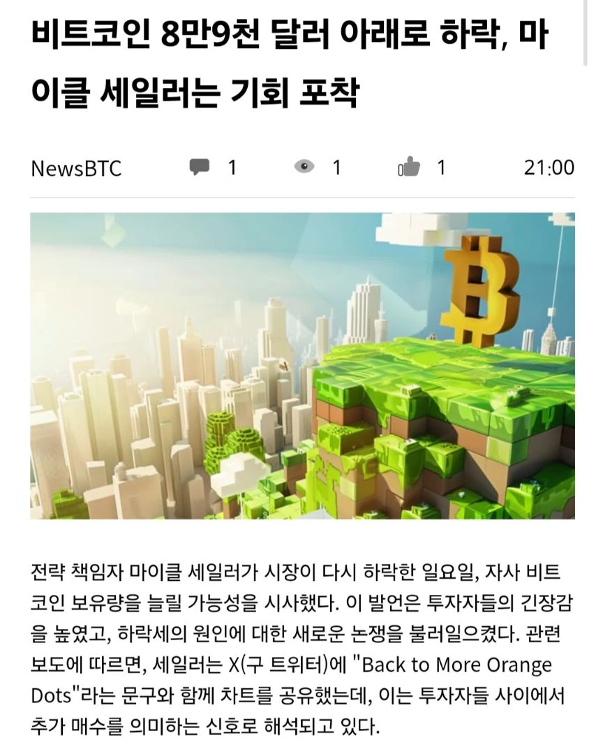 세일러 형님 비트코인 입맛 다시는 중
