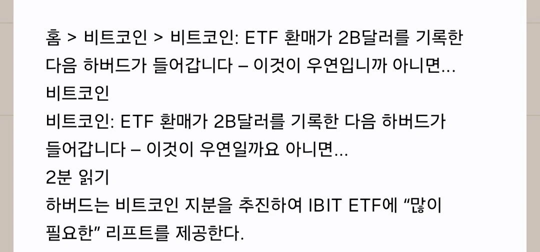 하버드 대학이 비트코인 5천억 지금 투자함
