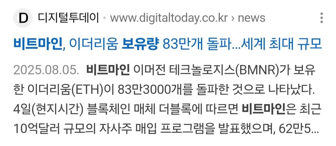 비트마인 4달전에 이더리움 83만개였음