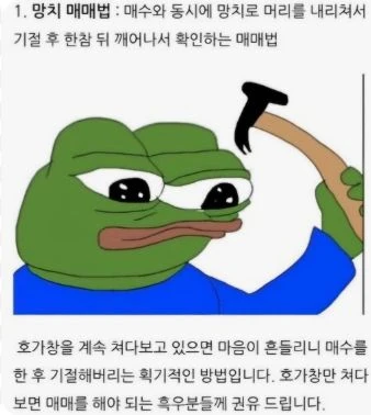 이제 망치 매매법으로 대응한다