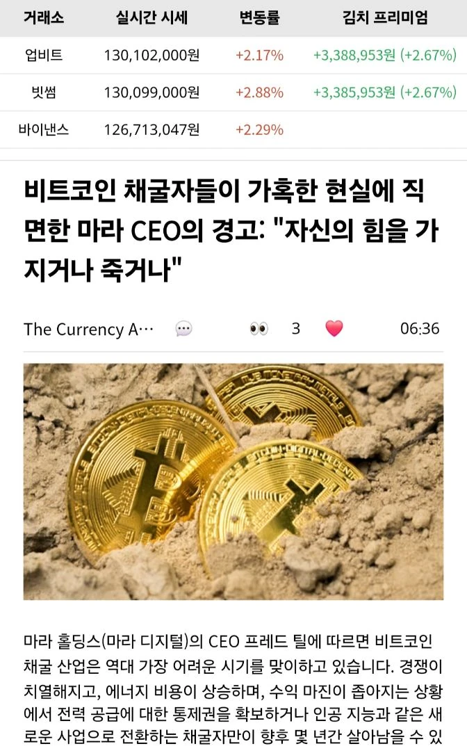 비트코인 채굴가격이 많이 올랐나봅니다