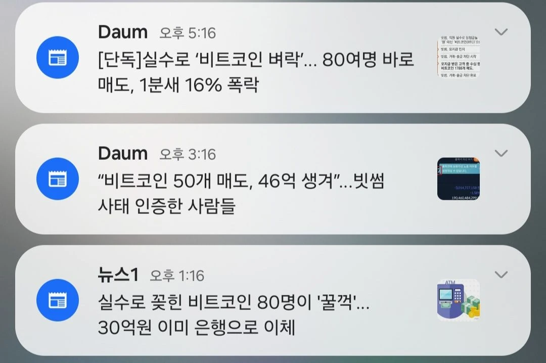 빗썸 비트코인 말 많네