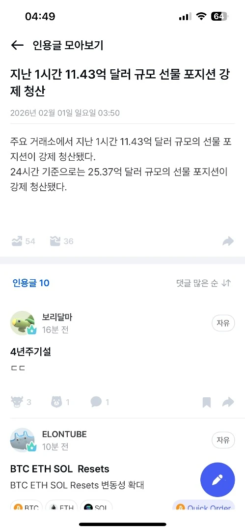 1시간만에 1조 청산