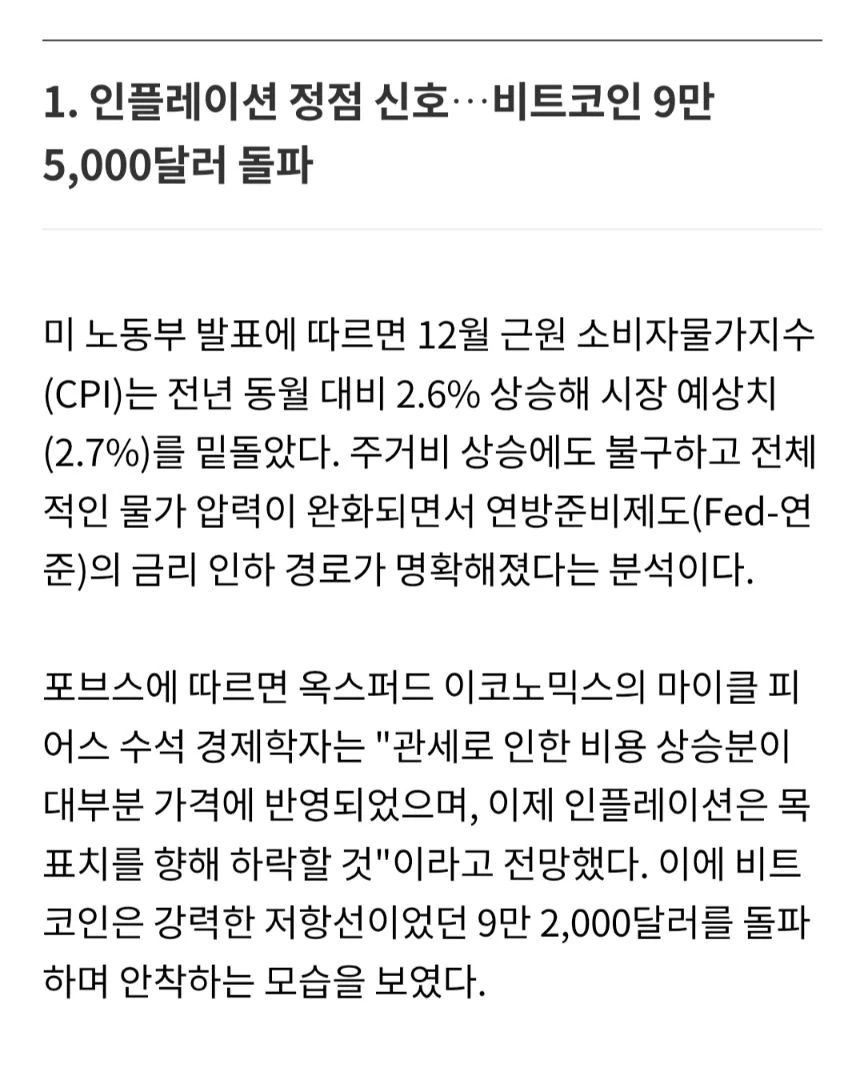 12월 소비자 물가 지수가 잘나왔네여