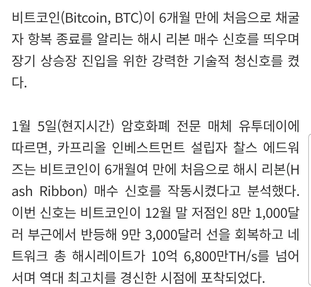 비트코인 채굴자 항복신호 떳다는데
