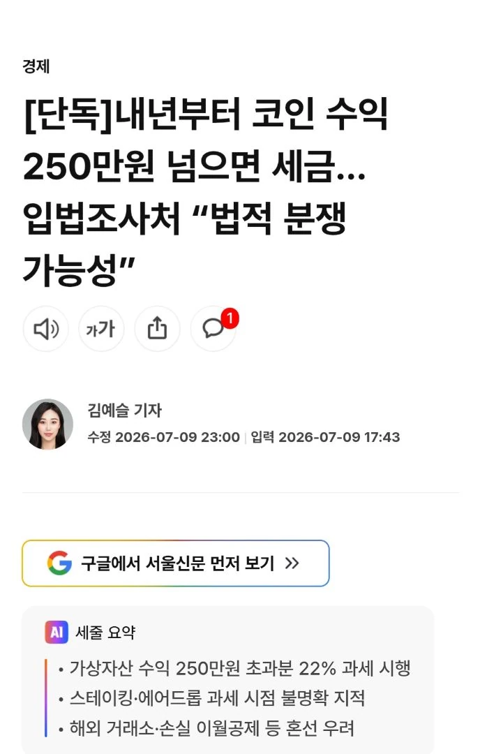 내년부터 코인 과세하긴 하나보네요
