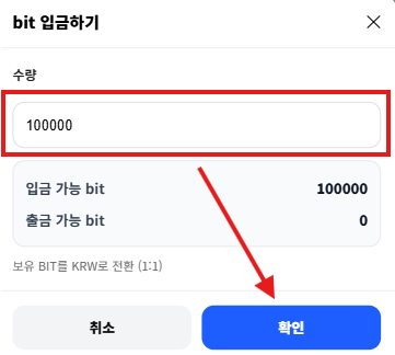 입금 가능 bit 안내